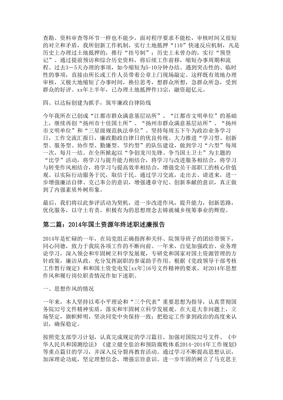 国土资源年终述职述廉报告材料_第2页