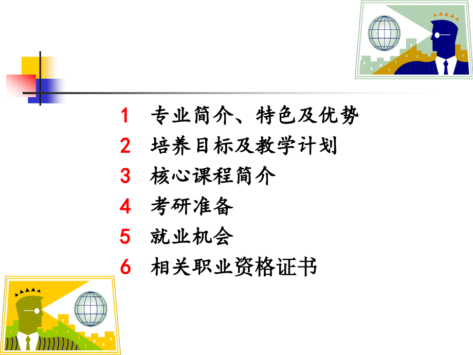 [ppt]-国际经济与贸易专业讲座_第2页