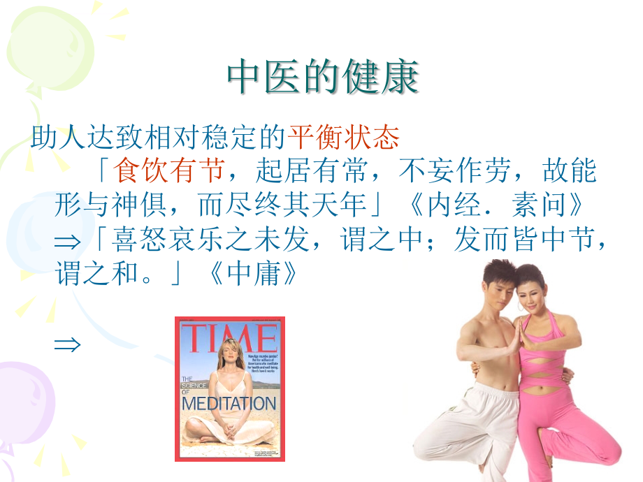 上课6(中国传统营养学与西方营养学的比较)课件_第3页