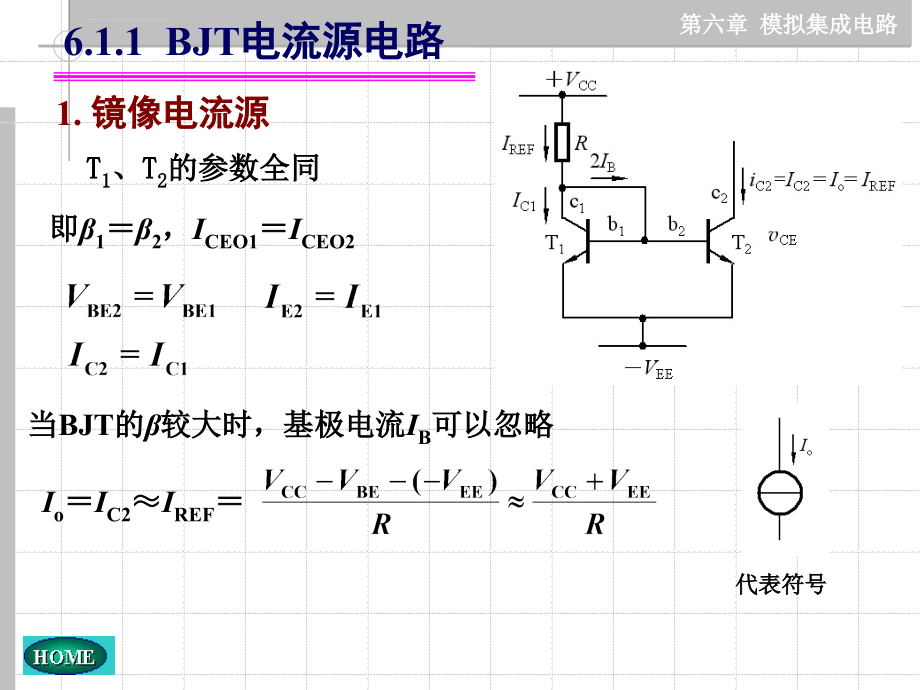 南通大学模电幻灯片第六章_第2页