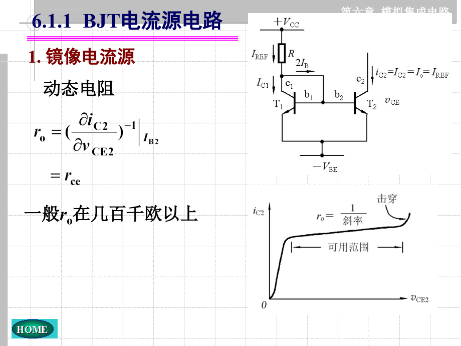 南通大学模电幻灯片第六章_第3页