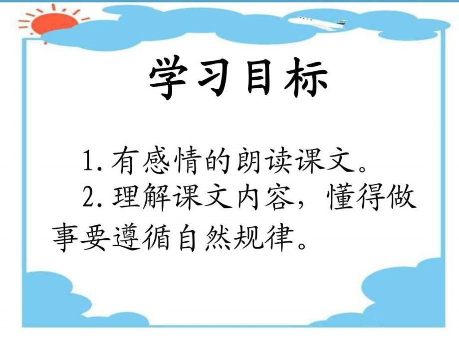 9.自然之道(完美版)_四年级语文_语文_小学教育_教育专区.ppt_第2页