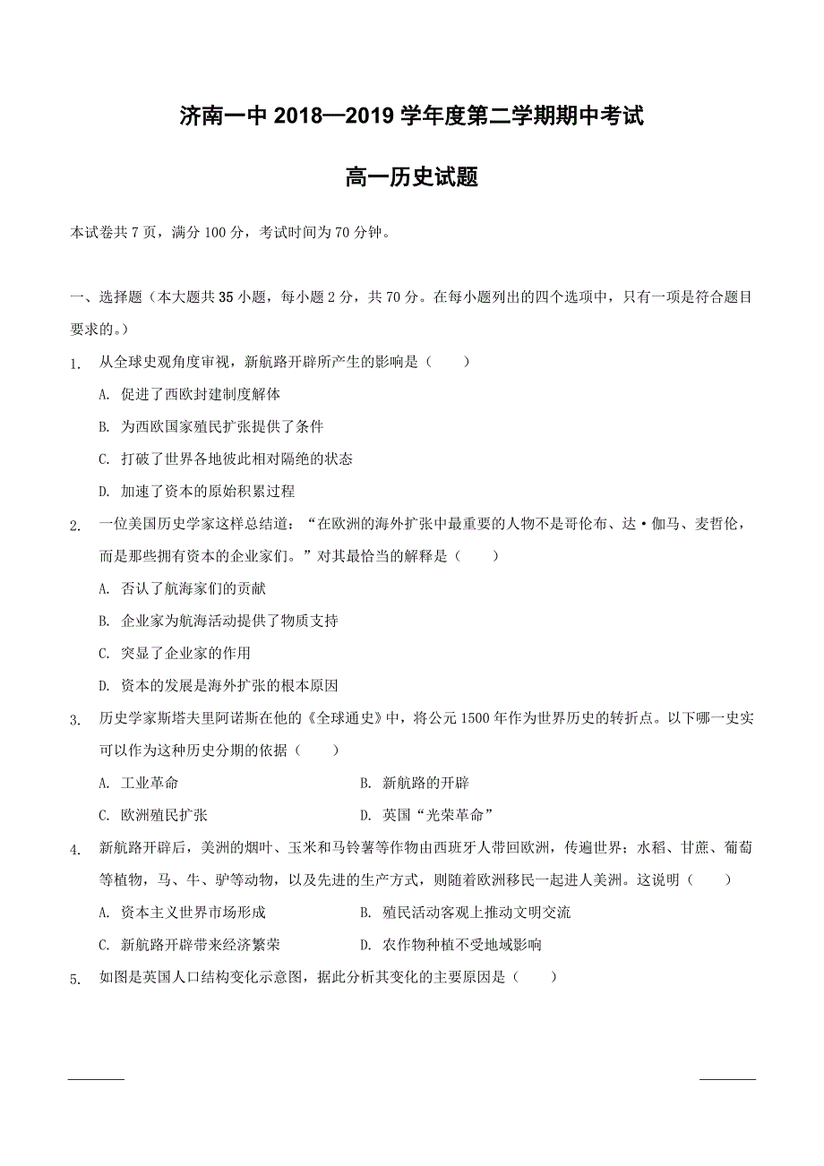 山东省2018-2019学年高一下学期期中考试历史试题（附答案）_第1页