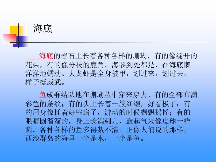 ajvaaa《富饶的西沙群岛》课件.ppt_第4页