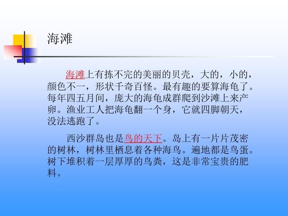 ajvaaa《富饶的西沙群岛》课件.ppt_第5页