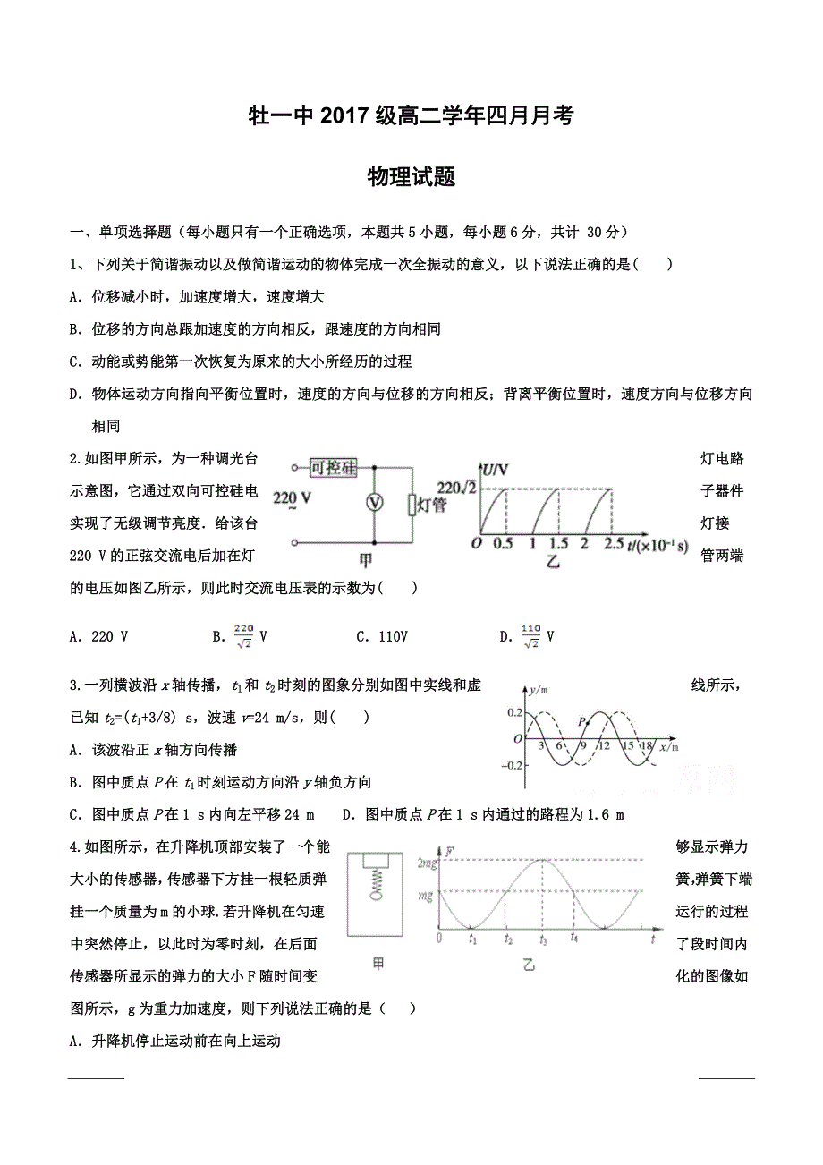黑龙江省2018-2019学年高二4月月考物理试题（附答案）_第1页