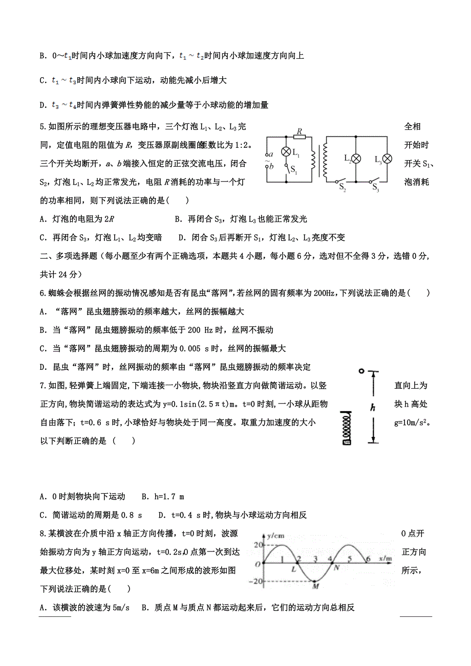 黑龙江省2018-2019学年高二4月月考物理试题（附答案）_第2页