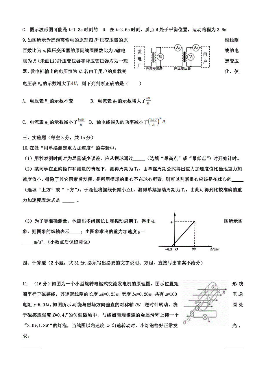 黑龙江省2018-2019学年高二4月月考物理试题（附答案）_第3页