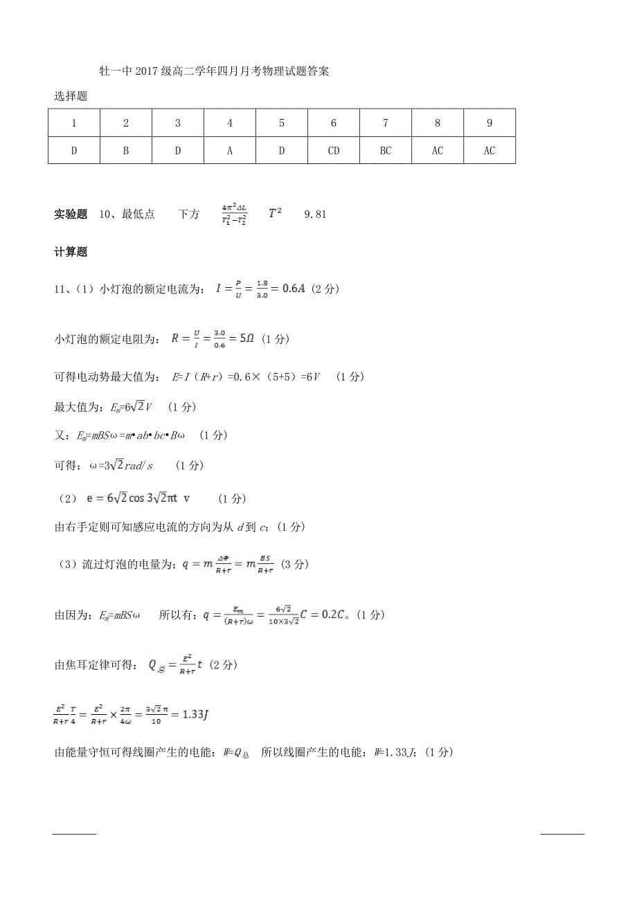 黑龙江省2018-2019学年高二4月月考物理试题（附答案）_第5页