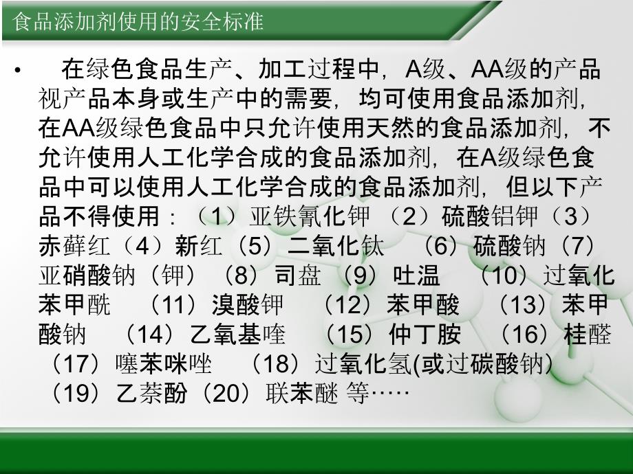 关注食品安全问题课件_第4页