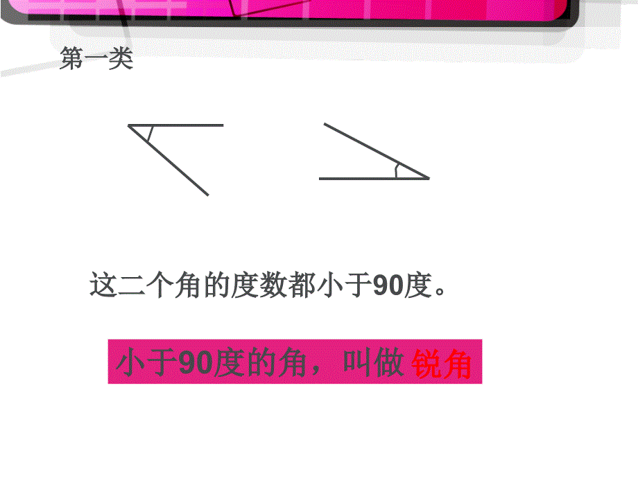 ogxaaa四上《角的分类》12课件_第3页