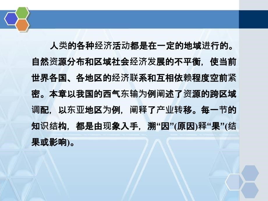 人教版高中地理必修三区域联系与区域协调发展精品幻灯片_第5页