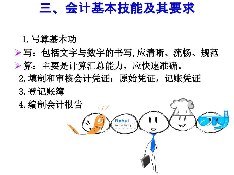 企业会计实务幻灯片(全)_第5页