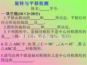 4.2旋转、平移复习题.ppt