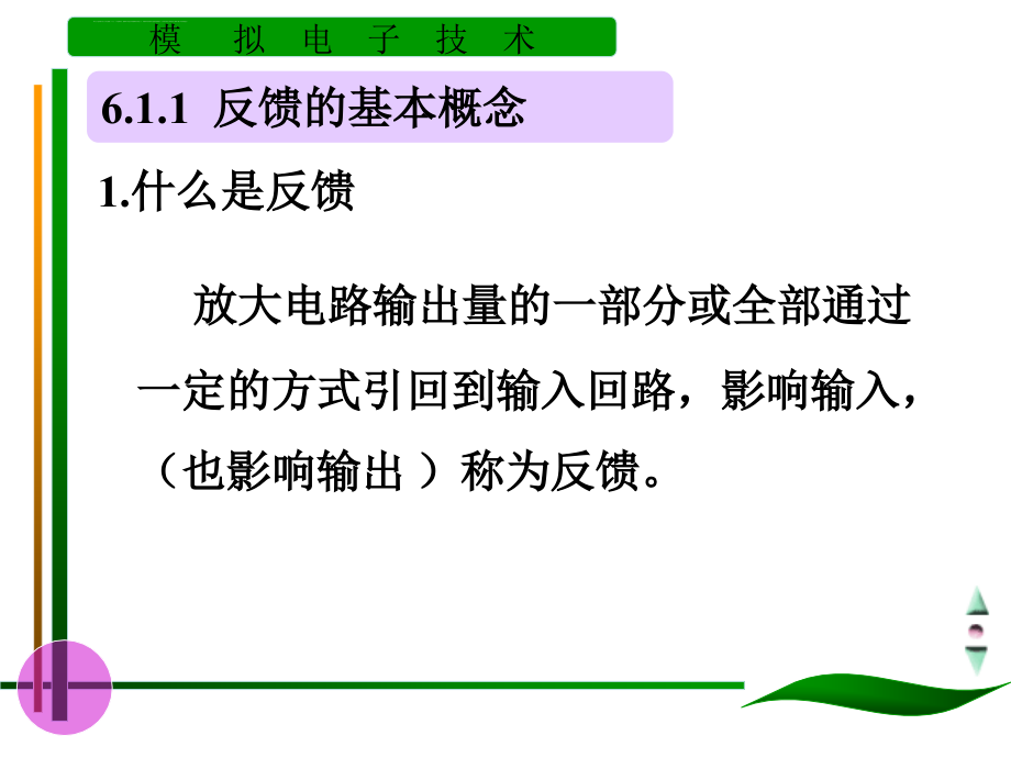 中北大学模电-反馈课件_第3页