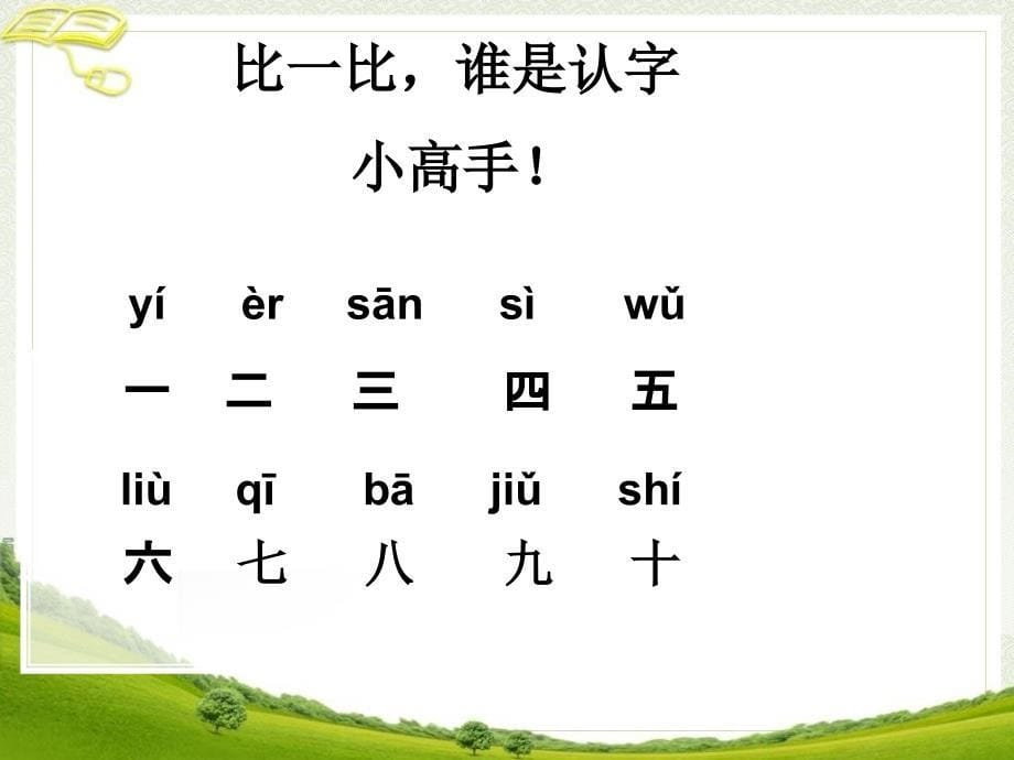 zxlaaa《一去二三里》教学课件.ppt_第5页