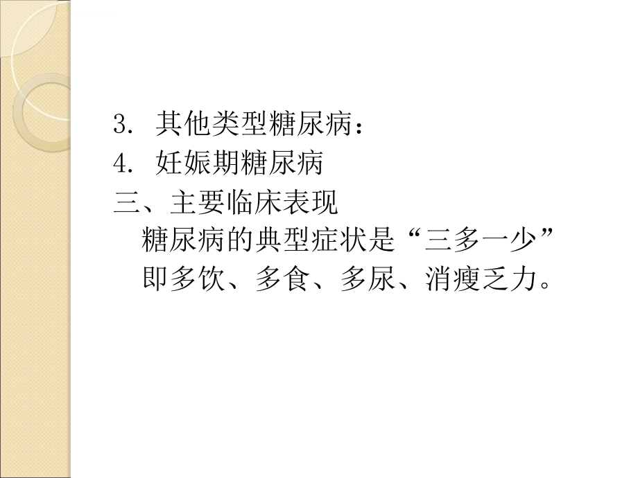 内分泌和代谢性疾病的营养治疗课件_第4页