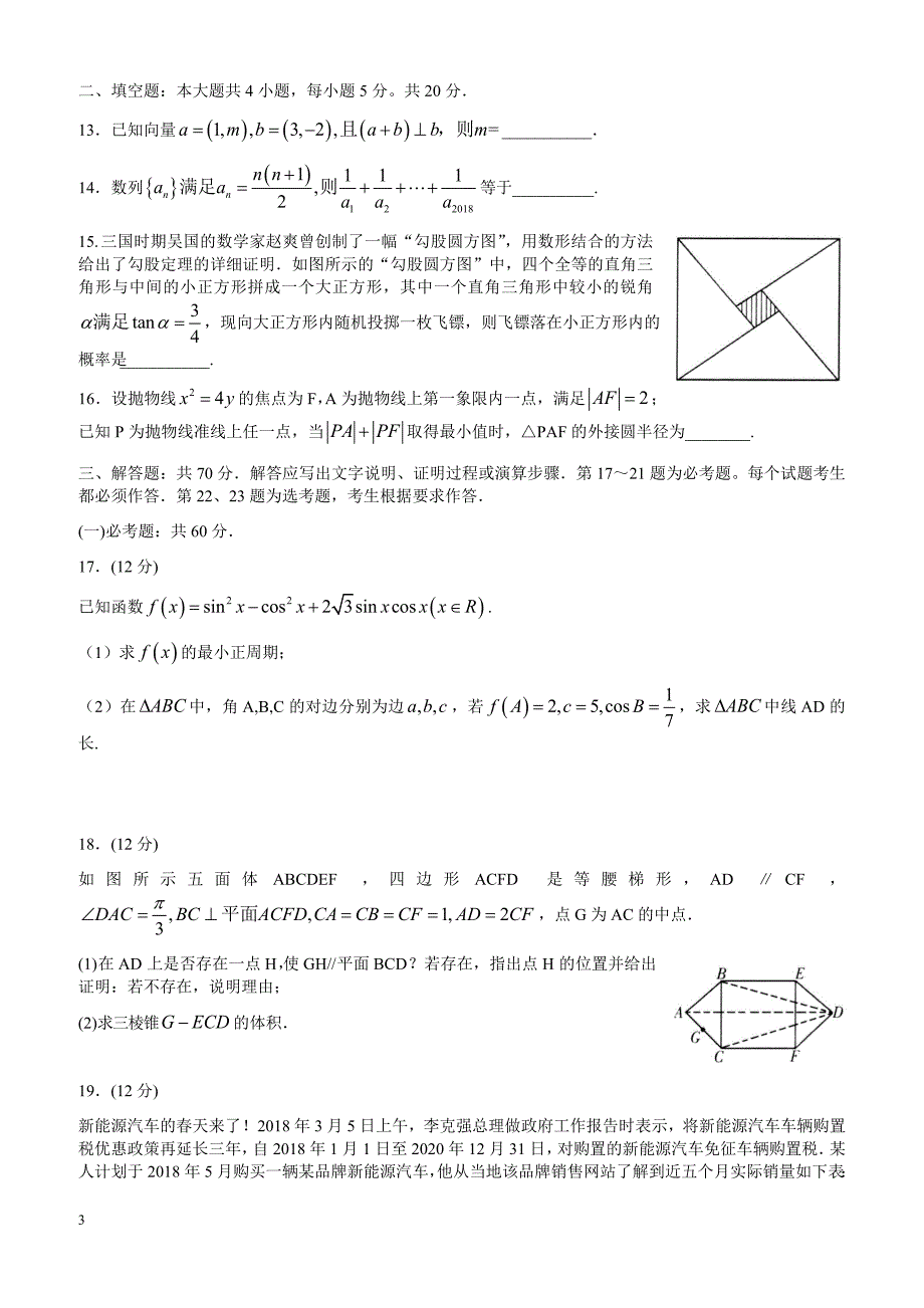 山东省潍坊市2018届高考第三次模拟考试数学试题(文)-有答案_第3页