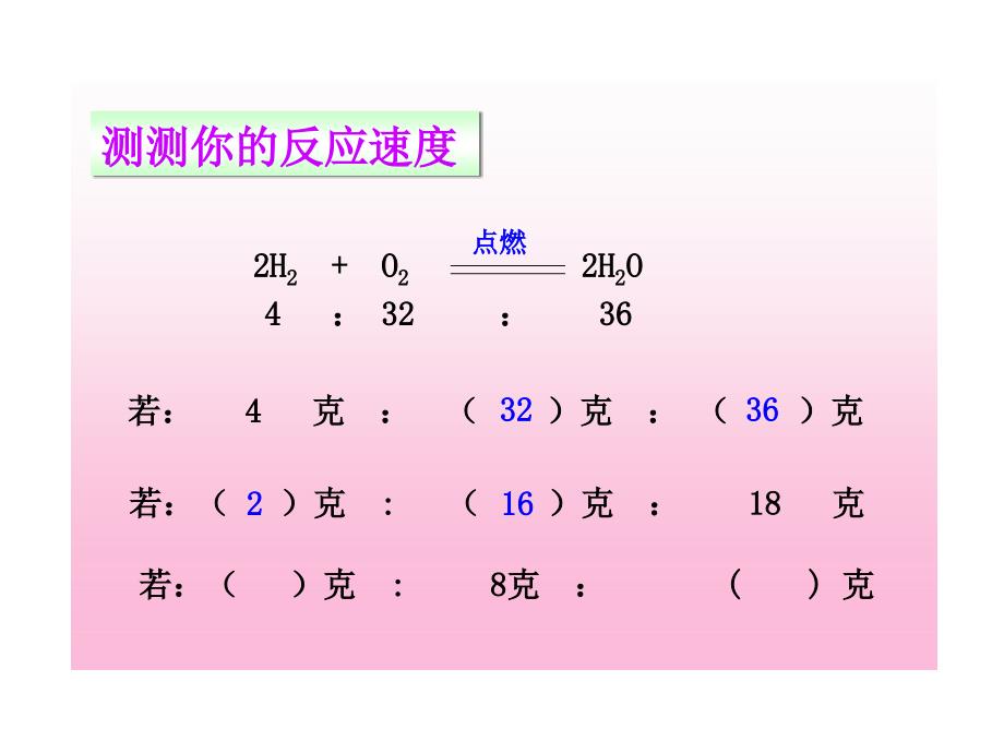 obcaaa《利用化学方程式的简单计算》参考课件1.ppt_第2页