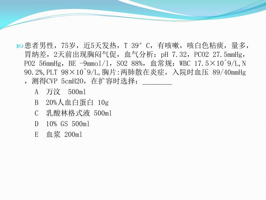 人工胶体液体复苏：利与弊课件_第2页