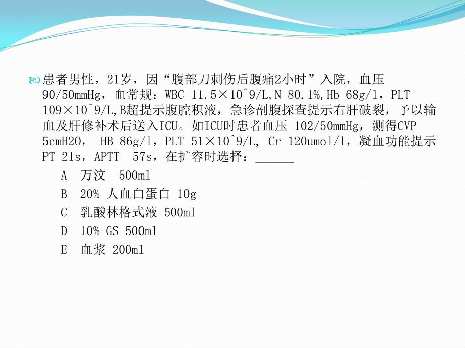 人工胶体液体复苏：利与弊课件_第3页