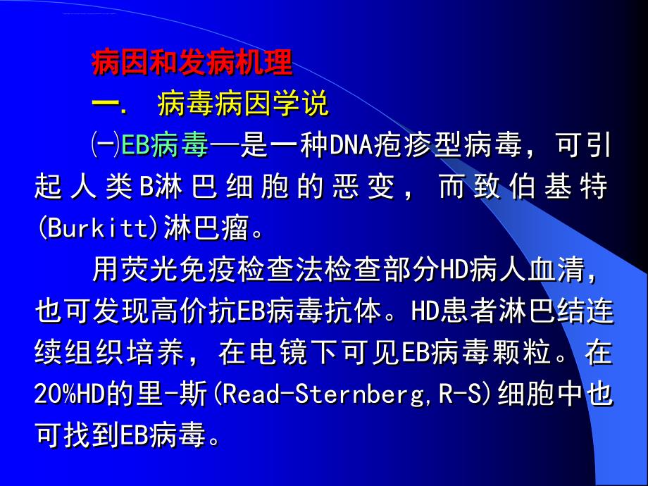 【内科学幻灯片】淋巴瘤_第3页