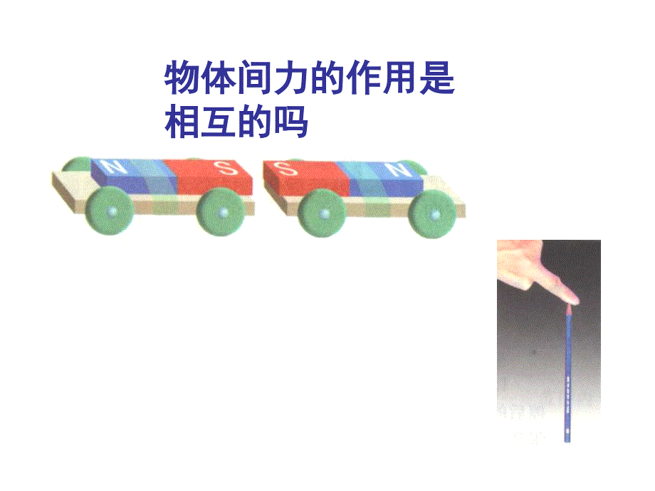 4力的作用是相互的.ppt_第4页