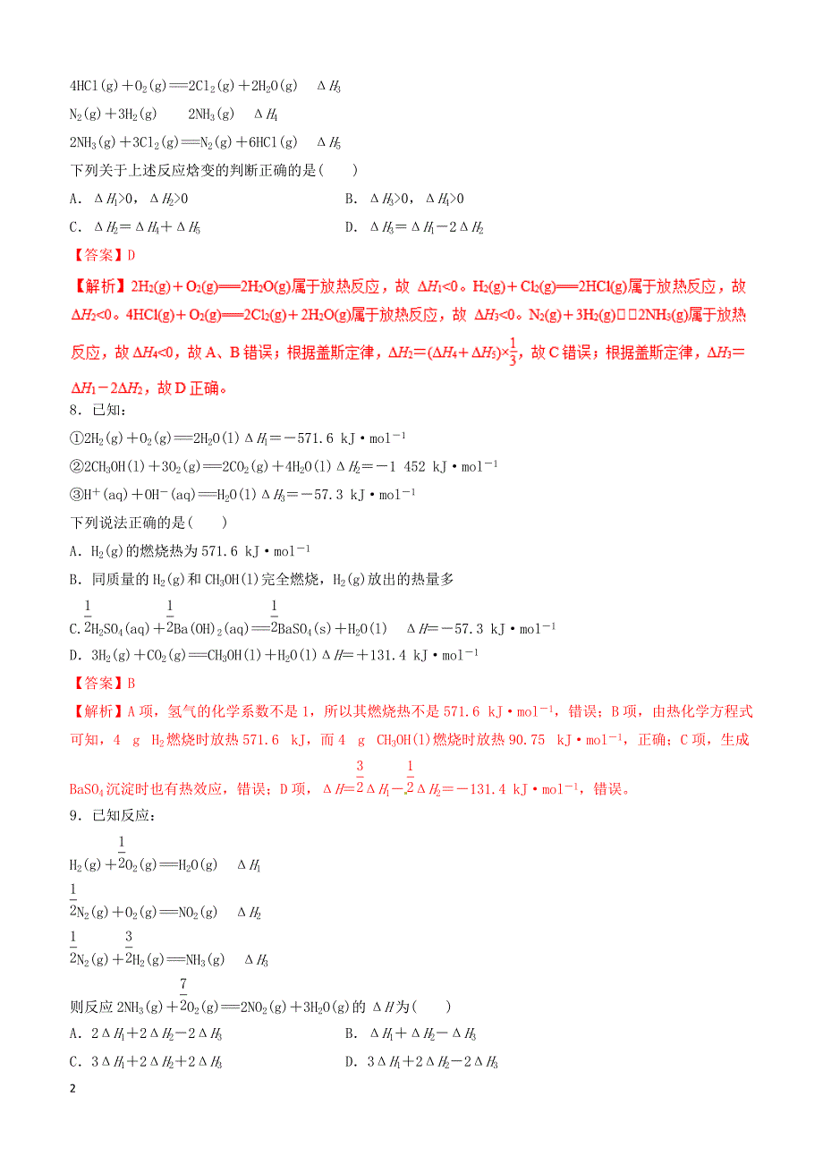 2019年高考化学二轮复习专题12化学反应与能量练习_第2页