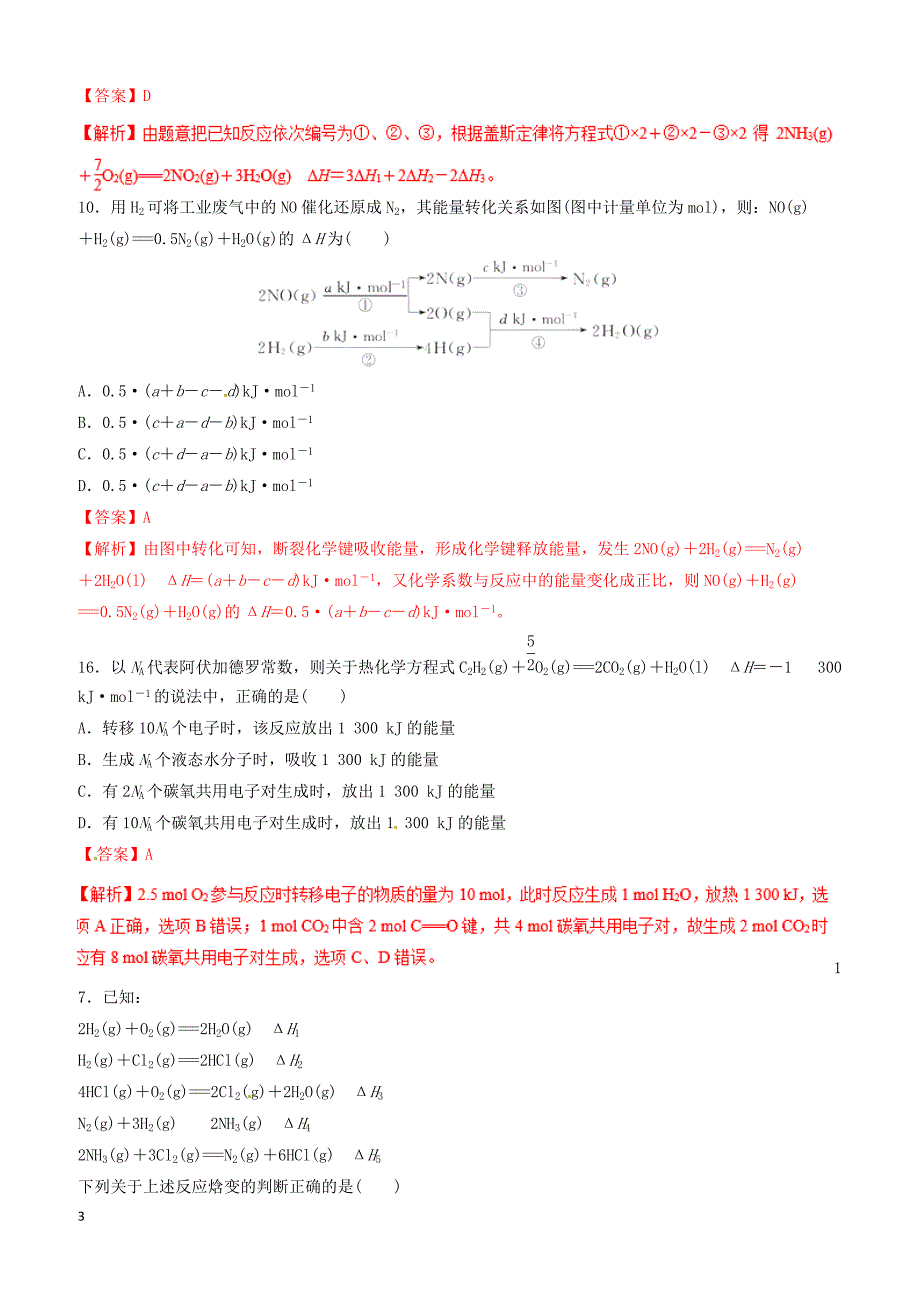 2019年高考化学二轮复习专题12化学反应与能量练习_第3页