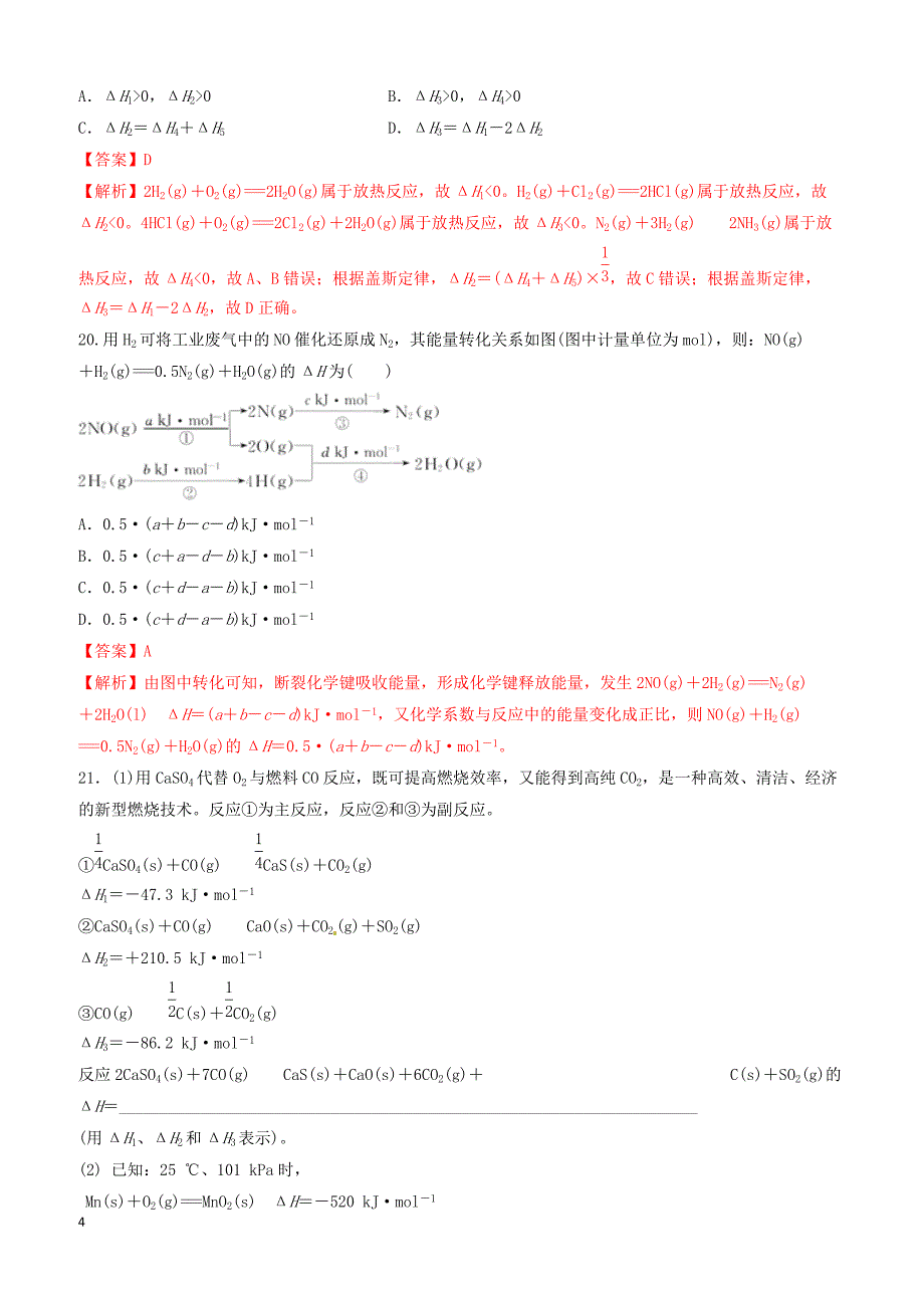 2019年高考化学二轮复习专题12化学反应与能量练习_第4页