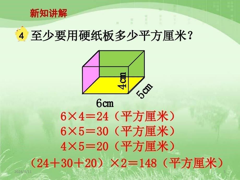 rwiaaa长方体和正方体的表面积_第5页