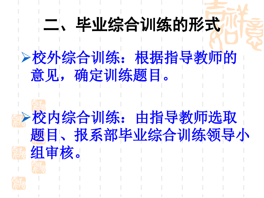 [复习]机械制造系2009级毕业生关于毕业综合训练布置任务稿件_第3页