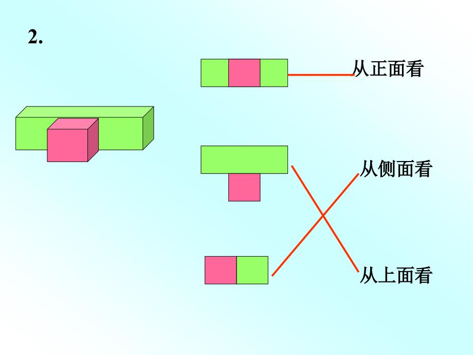 dxjaaa三年级数学观察物体3_第4页