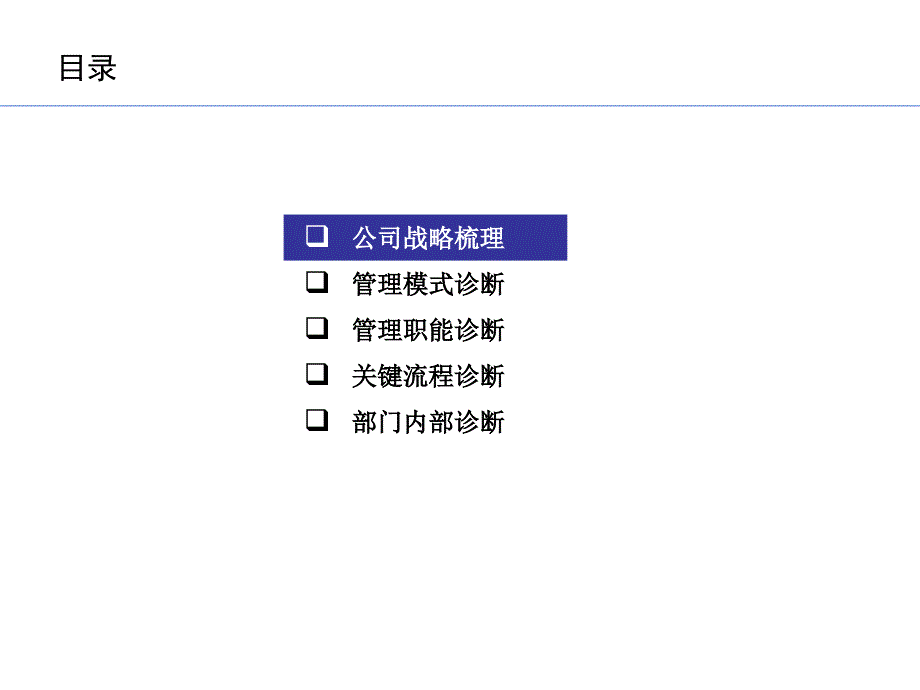 ppt-某啤酒有限公司组织管理诊断报告(ppt45)-组织行为_第3页