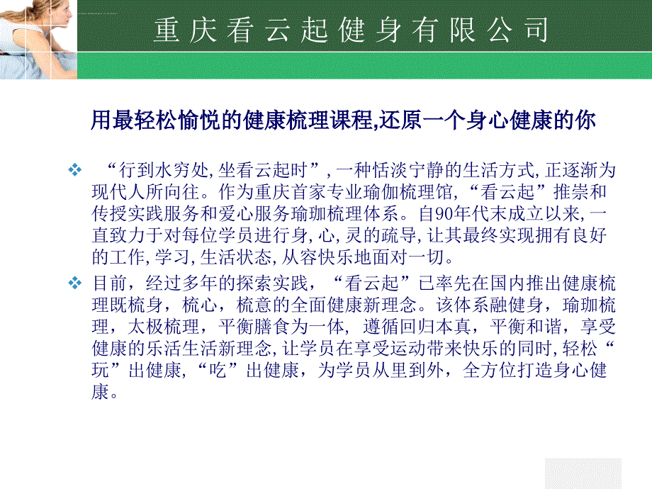 重庆看云起健身文化有限公司ppt2011.0831课件_第3页