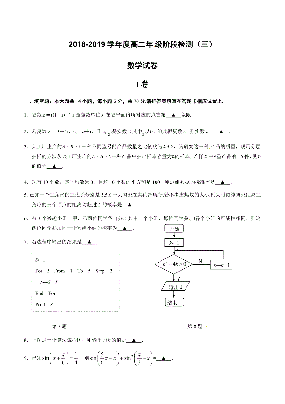 江苏省海安高级中学2018-2019学年高二3月月考数学试题（附答案）_第1页