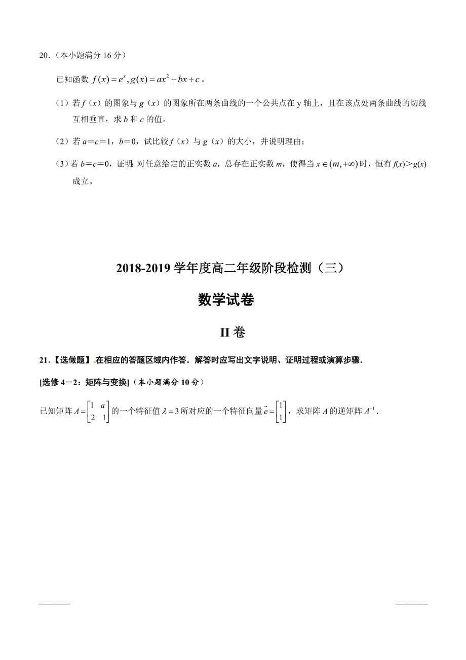 江苏省海安高级中学2018-2019学年高二3月月考数学试题（附答案）_第5页