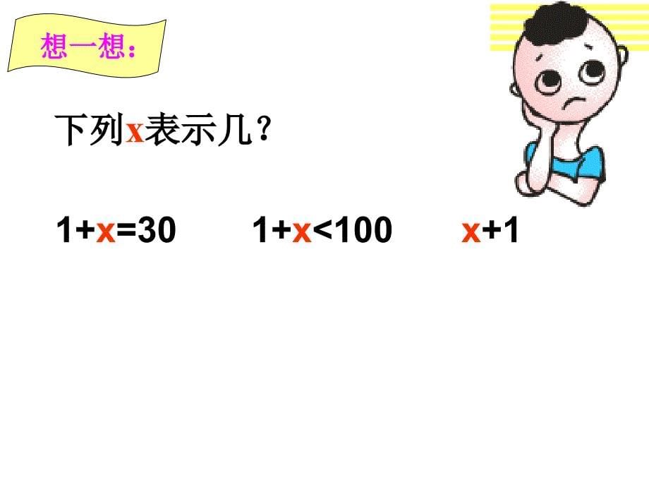 cyzaaa好五年级数学用字母表示数ppt_第5页