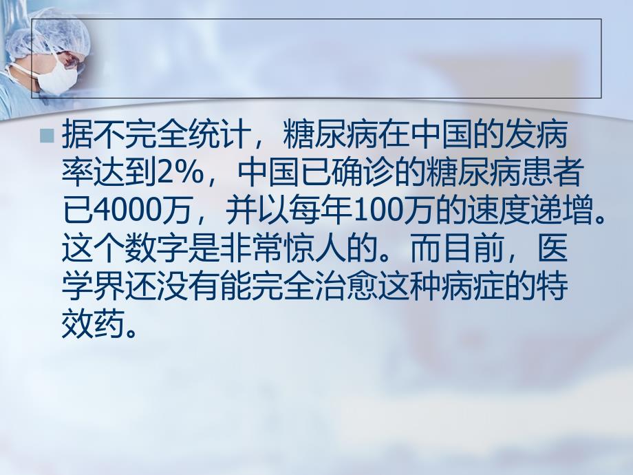 糖尿病的营养饮食1课件_第4页