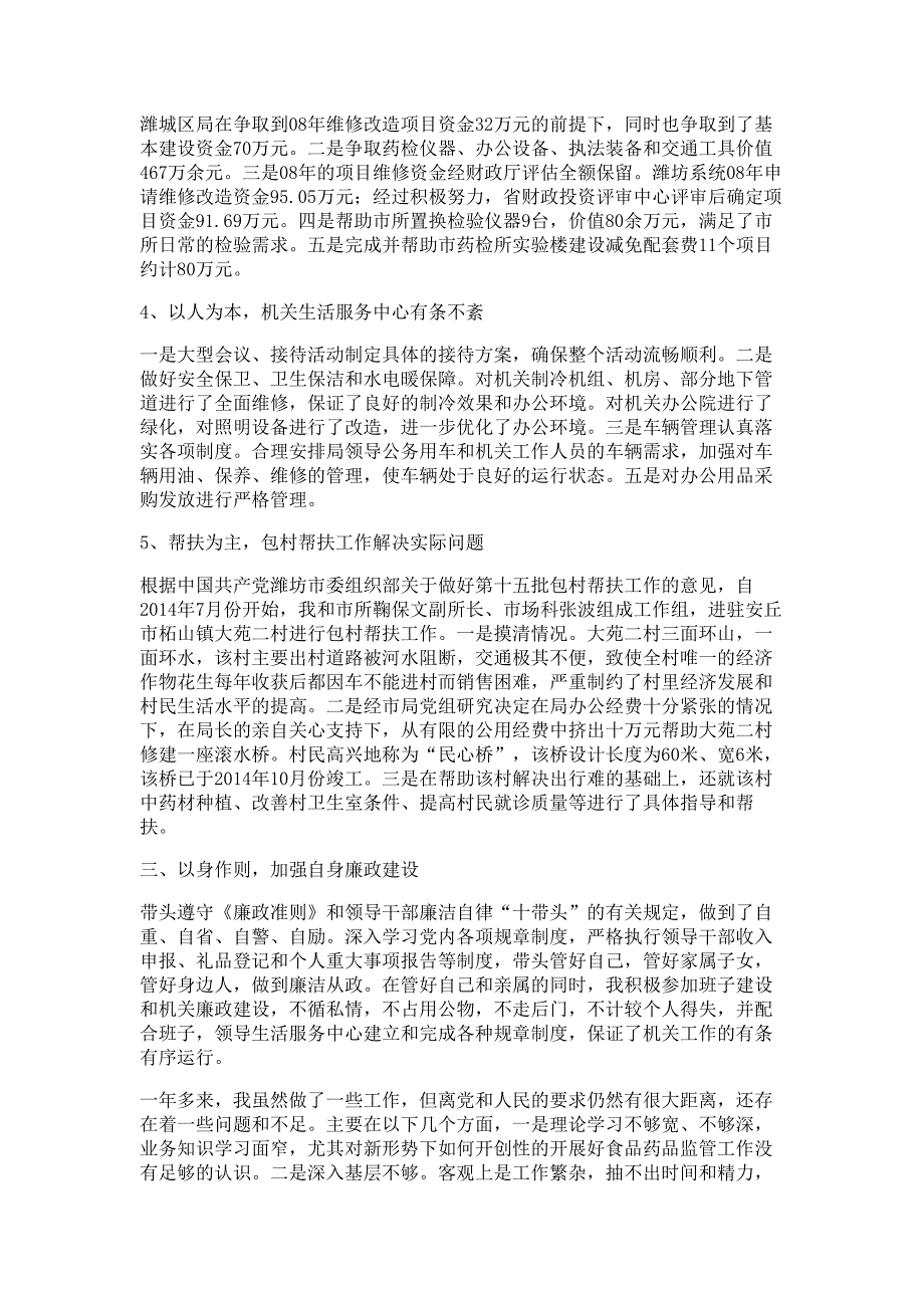 党组成员、纪检组长述职报告材料_第3页