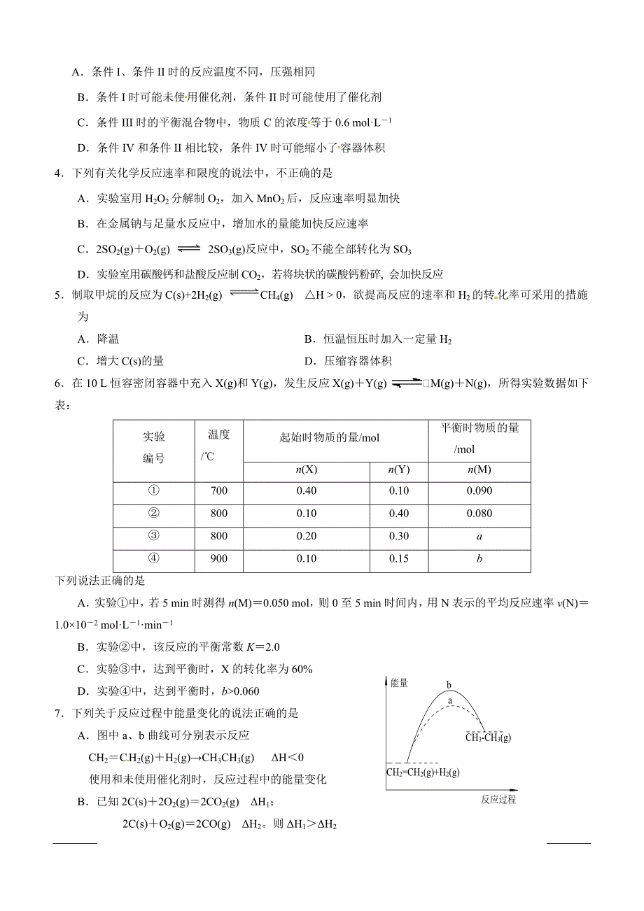 江苏省海安高级中学2018-2019学年高二10月月考化学试题（附答案）_第2页