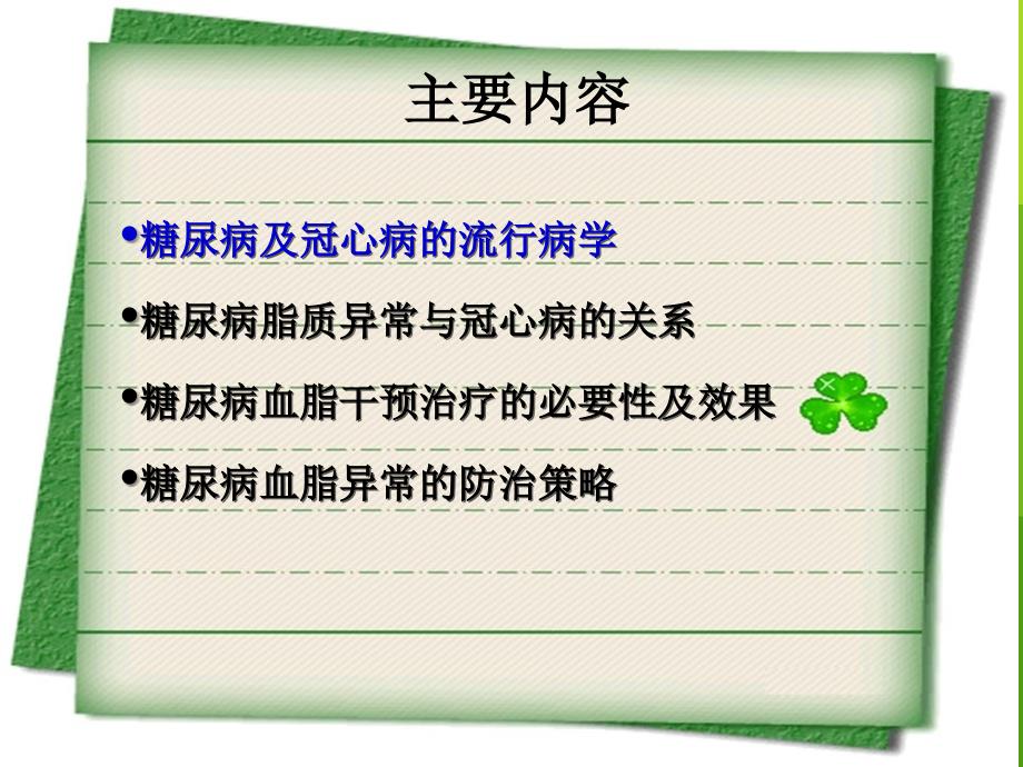 糖尿病伴血脂异常患者的社区治疗策略课件_第2页