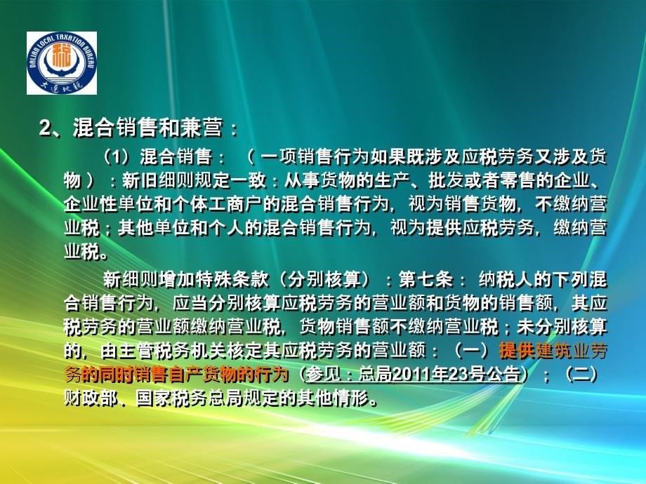 ppt-税收优惠和常见政策问题讲解（此课件仅供参考,实际执行以..._第5页