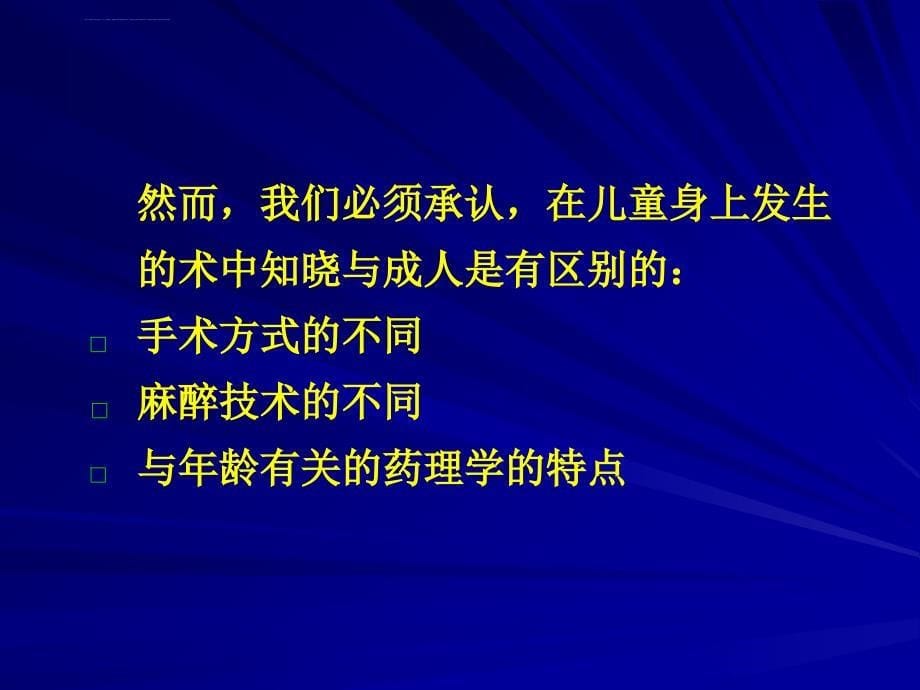 与儿科麻醉相关的学习与记忆课件_第5页