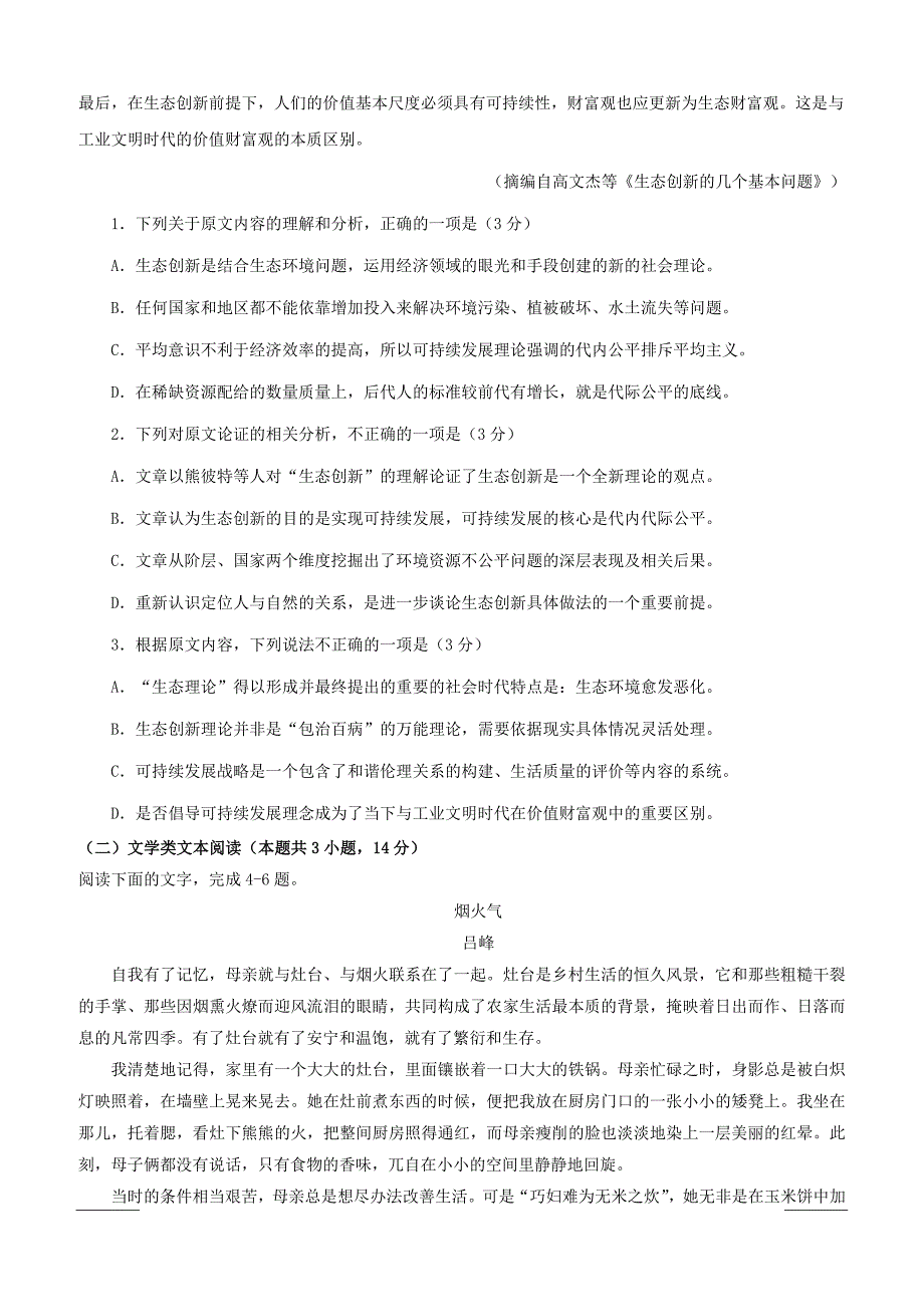 四川省2019届高三4月月考语文试题（附答案）_第2页