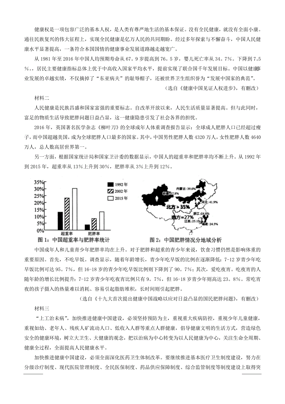 四川省2019届高三4月月考语文试题（附答案）_第4页