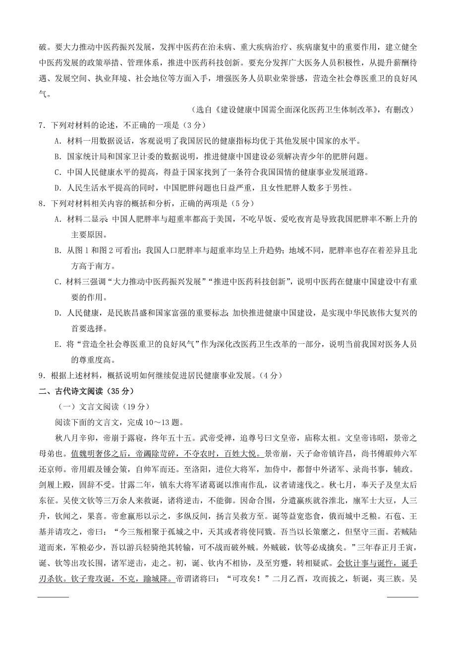 四川省2019届高三4月月考语文试题（附答案）_第5页