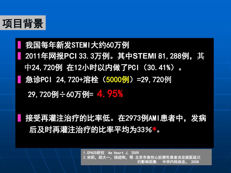 ppt-辽宁省基层医院急性心肌梗死规范化治疗及质量控制_第2页