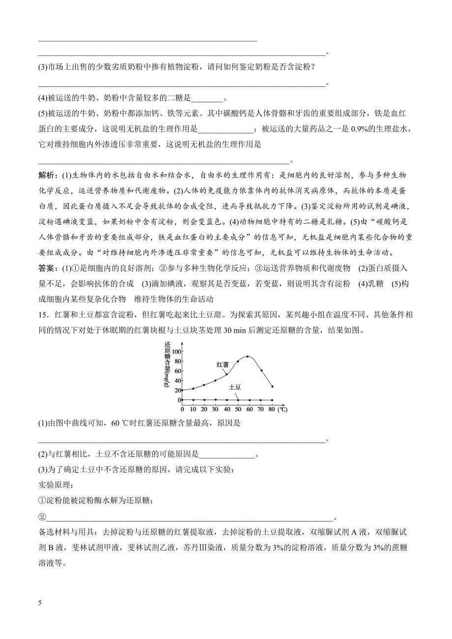 2018届高考生物二轮复习 第一部分专题一第一讲细胞的分子组成_第5页