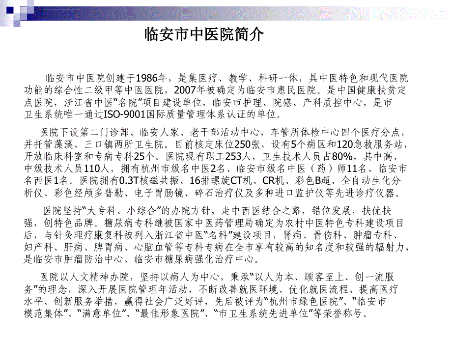 社区健康知识讲座课件_第2页